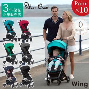 ベビーカー A型 バギー 軽量 コンパクト Silver Cross シルバークロス WING ウィングの商品画像