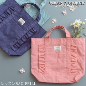 おけいこ レッスン 通園 通学 バック OCEAN＆GROUND オーシャンアンドグラウンド  レッスンBAG FRILL｜ilovebaby