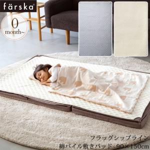 farska（ファルスカ） ベビー キッズ 布団 ふとん タオル フラッグ