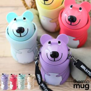 水筒 くま パステルカラー 子供用 ステンレス thermo mug サーモマグ ANIMAL BOTTLE BEAR　アニマルボトルベア 380ml｜ilovebaby