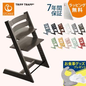 ベビーチェア ハイチェア 椅子 北欧 トリップトラップ STOKKE ストッケ TRIPP TRAPP トリップトラップ チェア