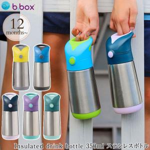 子供 ボトル 水筒 ステンレス 保冷 保温 b.box ビーボックス Insulated drink bottle 350ml ステンレスボトル