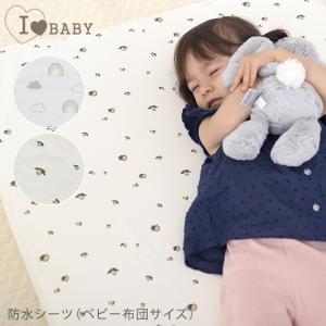 おねしょシーツ ベビー布団 ベビー 赤ちゃん I LOVE BABY アイラブベビー ベビー　敷きパッド　防水　接触冷感（ベビー布団サイズ）防水シーツ｜ilovebaby