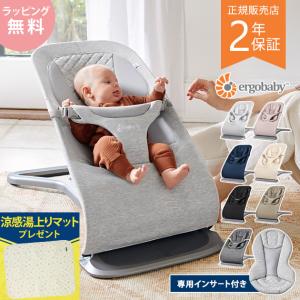 エルゴ　バウンサー チェア　折りたたみ ベビーラック 新生児 【日本正規品　2年保証】 Ergobaby エルゴベビー バウンサー evolve エボルブ｜ilovebaby