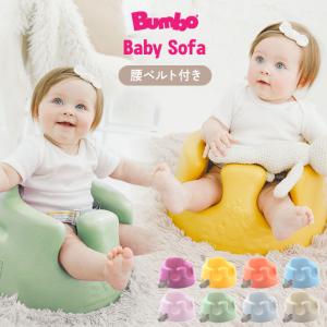 ベビー バウンサー おまけ付き バンボ バスチェア ベビーチェア