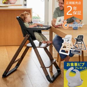 ベビーチェア テーブル付き ベビー 0歳 おしゃれ Ergobaby エルゴベビー evolve ハイチェア｜ilovebaby