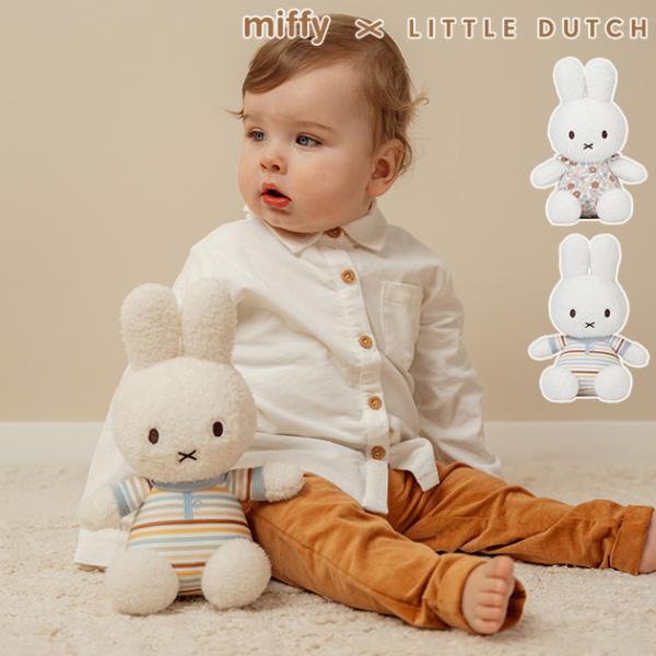 人形 ミッフィー 25cm 赤ちゃん 0歳 miffy x Little Dutch ミッフィー×リ...