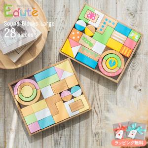 ブロック 木のおもちゃ 赤ちゃん Edute SOUNDブロックスLARGE 28ピース入り 爆買｜出産祝いと子供雑貨アイラブベビー