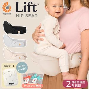 日本正規品 エルゴベビー 抱っこひも ベビーキャリア 抱っこサポート Ergobaby Lift リフト ヒップシート
