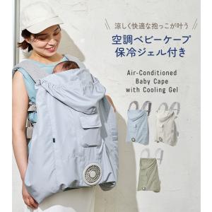 抱っこ紐 ケープ 夏用 UVカット 日差し 対...の詳細画像1