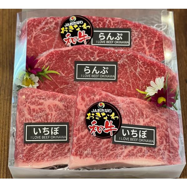 【送料無料】　A5沖縄県産和牛いちぼ＆らんぷステーキ4枚