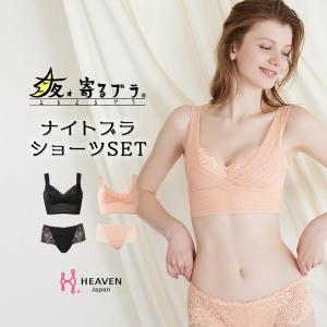 ナイトブラ ショーツセット 育乳 ブラジャー 大きいサイズ ノンワイヤー バストアップ 育乳ブラ 補正下着 補整 夜寄るブラ +plus プラス  夜用 寝るとき