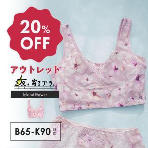 ナイトブラ 大きいサイズ 育乳 涼しい レース ノンワイヤー 育乳ブラ 涼しい バストアップ 補正下着 夜寄るブラ ムードフラワー プラス 下着｜iloveheaven