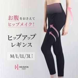 ヘブンジャパン heaven japan ヒップ アップ レギンス レディース 美脚 スパッツ 着圧 ハイ ウエスト スポーツ 運動 ウエスト 太 ふと もも