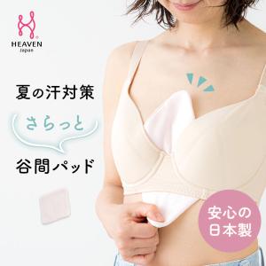 汗 夏 かゆみ ムレ 蒸れ かぶれ さらっと汗取りパッド 単品 汗取り インナー シート シルク 綿 コットン 天然素材 臭い におい 汗じみ シミ 暑さ 対策 おためし