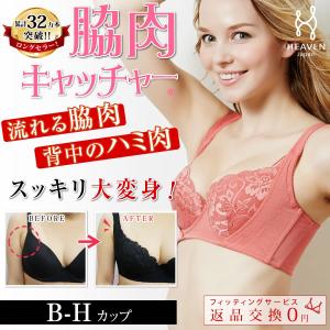 脇肉キャッチャー カシスオレンジ B C D E F G H　(ブラジャー/補整下着/バストアップブラ/脇高/ブラ)