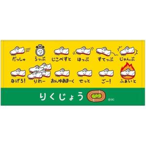おえかきさん タオル 陸上 りくじょう メール便なら2枚迄240円で全国へ