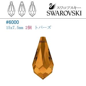 SWAROVSKI（スワロフスキー） #6000(雫型) 11x5.5mm クリスタル/2個