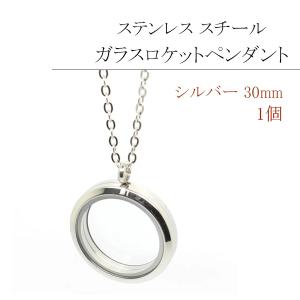 ステンレススチール ガラスロケットペンダント (スクリュータイプ