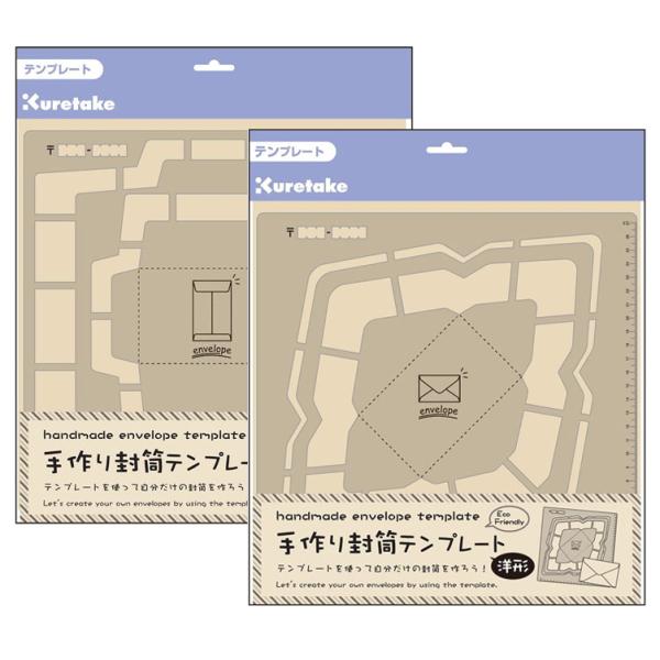 Kuretake 手作り封筒 テンプレート  /1個