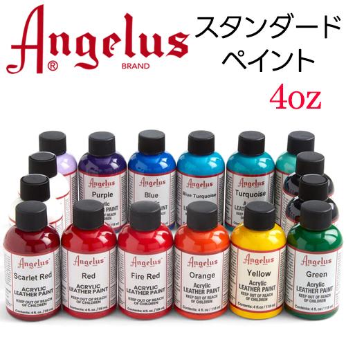 Angelus アクリリック レザーペイント スタンダード 4 oz /1個