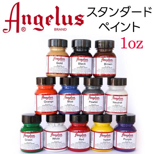 Angelus アクリリック レザーペイント スタンダード 1 oz /1個