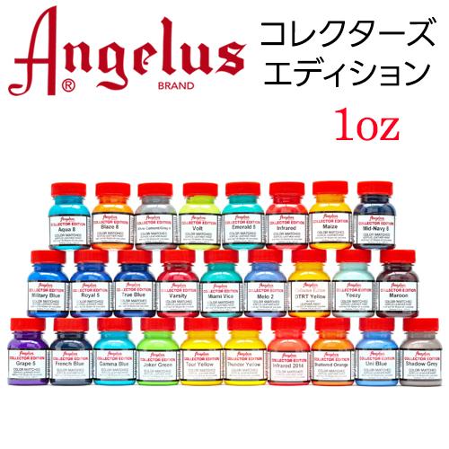 Angelus アンジェラス コレクターエディションペイント /1個