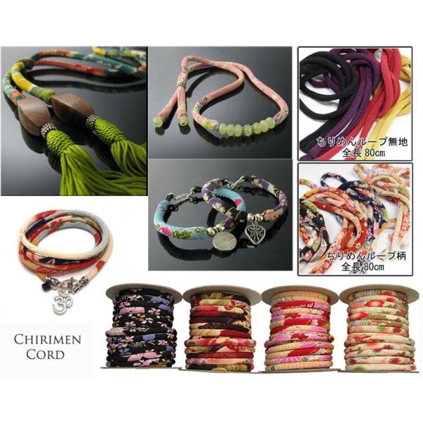 ちりめん　ループ　柄 / 1本（80cm）