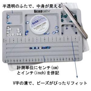 ビーズデザインボード Travelersタイプ 19.5x29cm