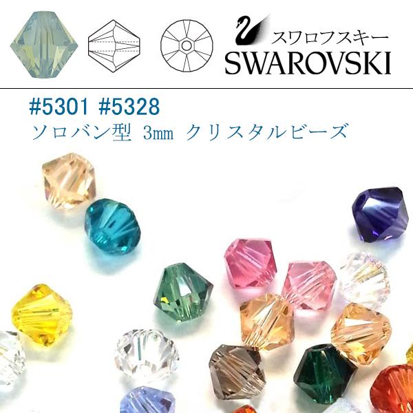 スワロフスキー #5301 #5328 パシフィックオパール ソロバン型 3mm /36個