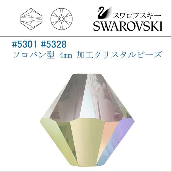スワロフスキー #5301  ホワイトオパール・スターシャイン ソロバン型 4mm (加工) /20...