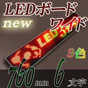 LEDワイドボード 3C1696FL(有線LAN対応) LED電光掲示板RGカラー低輝度（全角６文字版）｜ilsung-y