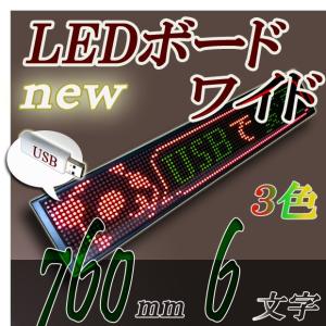 LEDワイドボード 3C1696FU(USB対応) LED電光掲示板RGカラー低輝度（全角６文字版）｜ilsung-y