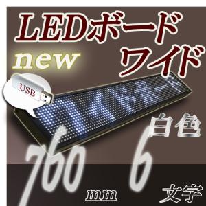 LEDワイドボード 3C1696FWL(有線LAN対応) LED電光掲示板白色WHITE低輝度（全角６文字版）｜ilsung-y