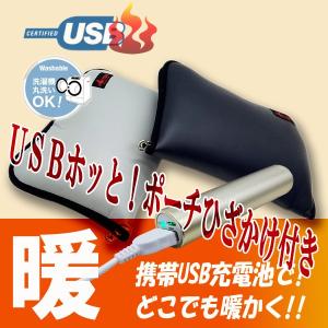HOTTEM USB対応あったかポーチ(毛布付き)グレイ...