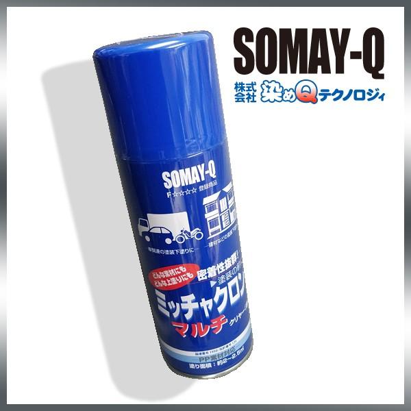 染めQミッチャクロンマルチ420ml人気のナノテクスプレー