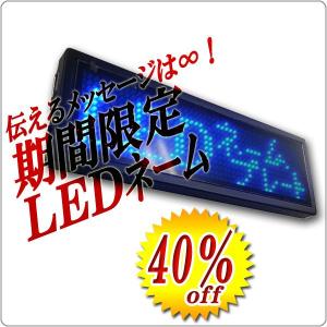 LEDネームプレート(青色LED)　携帯できる名刺サイズ10cmの超極小型LED電光掲示板表示器　省エネ・節電対応