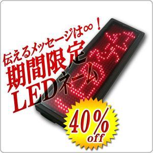 LEDネームプレート(赤色LED)　携帯できる名刺サイズ10cmの超極小型LED電光掲示板表示器　省エネ・節電対応