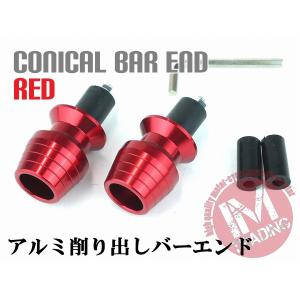 グリップエンド コニカル レッド アルミ削り出し