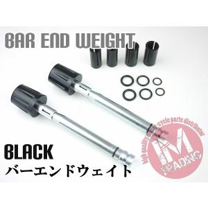 ヘビー バーエンドウェイト 黒 汎用 22.2mmハンドル用