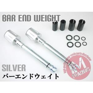 ヘビー バーエンドウェイト 銀 汎用 22.2mmハンドル用