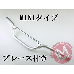 オフロード用ブレース付きバイクハンドル MINI シルバー 22.2mm◇｜im-trading