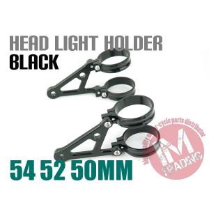 倒立フォーク用 ヘッドライトステー 54mm 52mm 50mm 54φ