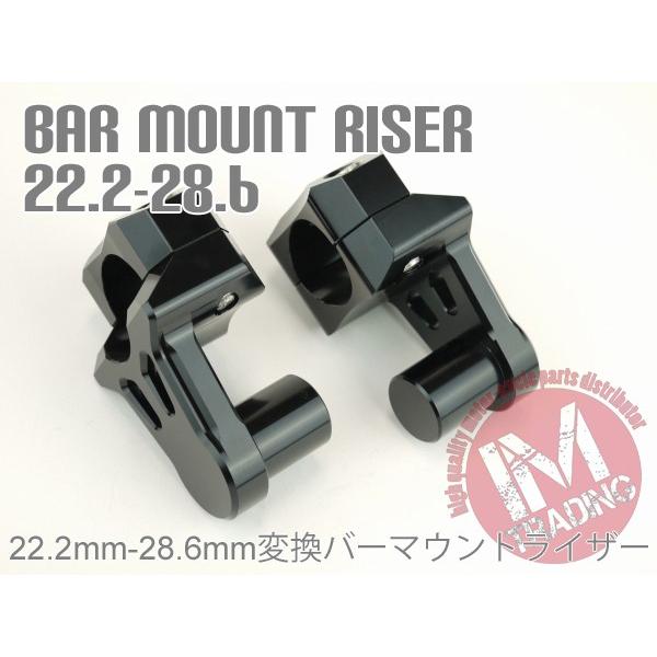 バーマウント可変ライザー 黒 アップハンキット 22.2mm-28.6mm変換用 Z250 ゼファー...