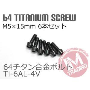 ステム用 ボルト ワッシャー付き 自転車 MTB 交換用 M5/M6/M7 4個 