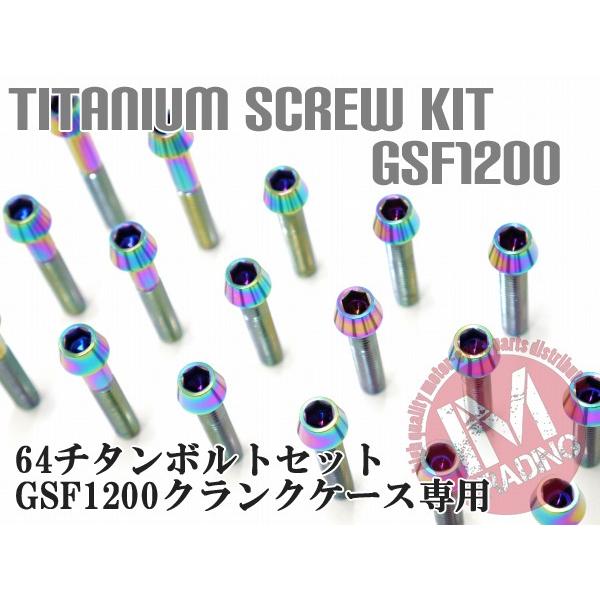 GS1200SS GSF1200 バンディット1200専用 64チタン製 クランクケースカバーボルト...