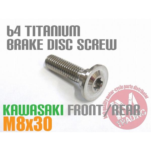 カワサキ用 64チタン ブレーキディスクボルト M8×30　GPZ900R ZX14R KSR Z1...