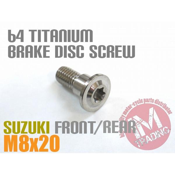 スズキ用 64チタン ブレーキディスクボルト M8×20　GSX-R1000 750 600 GSF...