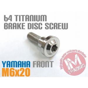 ヤマハ用 64チタン ブレーキディスクボルト M6×20　XJR1300 FZ-1 YZF-R1 TDM900 MT-09 MT-07 YZF-R6 XJ6 XSR900等に｜