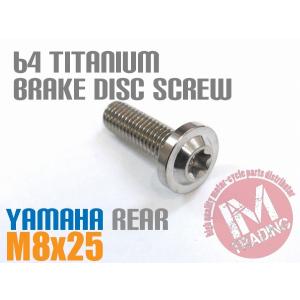 MT-07 MT-09/トレーサー MT-10専用 64チタン合金製 リアブレーキ